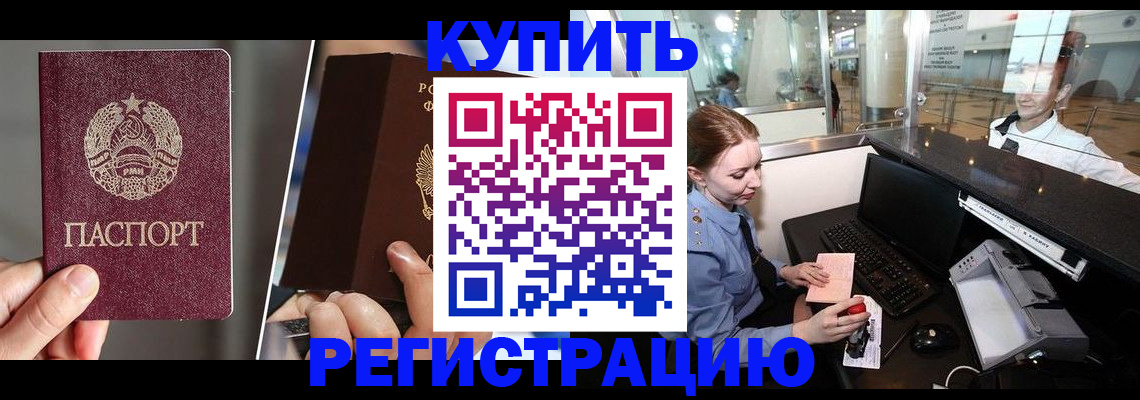 временная регистрация купить в Шуе